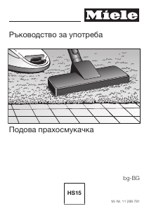 Наръчник Miele Complete C3 Active Прахосмукачка