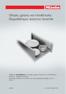 Εγχειρίδιο Miele ESW 6129X Θερμαινόμενο συρτάρι