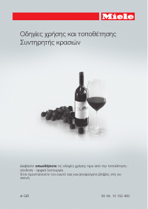 Εγχειρίδιο Miele KWT 1612 Vi Ντουλάπι κρασιού