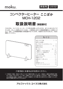 説明書 モク MCH-1202 ヒーター