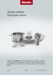 Εγχειρίδιο Miele G 5110 SCi Πλυντήριο πιάτων
