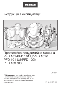 Посібник Miele PFD 101 Посудомийна машина