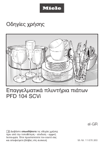 Εγχειρίδιο Miele PFD 104 SCVi Πλυντήριο πιάτων