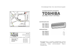 Руководство Toshiba RAS-10SKH4C Кондиционер воздуха