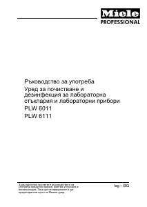 Наръчник Miele PLW 6111 Дезинфекционен шкаф