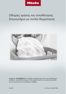 Εγχειρίδιο Miele PDR 908 HP Στεγνωτήριο