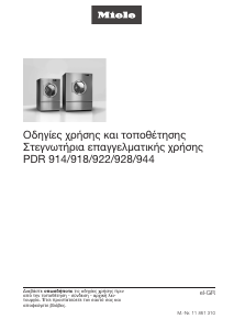 Εγχειρίδιο Miele PDR 914 HP Στεγνωτήριο