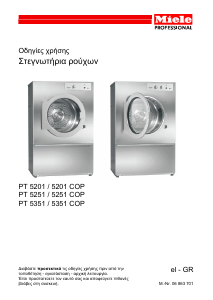Εγχειρίδιο Miele PT 5351 EL Στεγνωτήριο