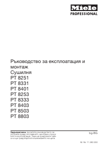 Наръчник Miele PT 8253 EL Сушилня