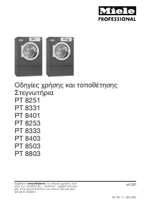 Εγχειρίδιο Miele PT 8253 EL Στεγνωτήριο