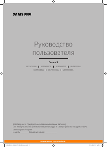 Руководство Samsung UE40K5500A LED телевизор