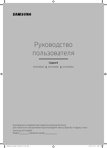 Руководство Samsung UE55KS8000U LED телевизор