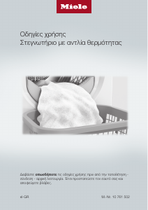 Εγχειρίδιο Miele TDD 230 WP Active Family Στεγνωτήριο