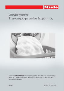Εγχειρίδιο Miele TMV 843 WP Στεγνωτήριο