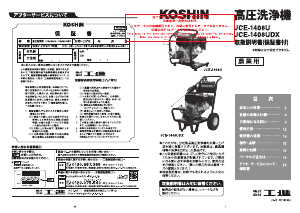 説明書 工進 JCE-1408UDX 圧力洗浄機