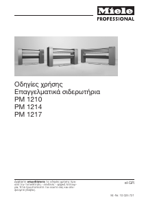 Εγχειρίδιο Miele PM 1217 Χειροκίνητο μηχάνημα στραγγίσματος ρούχων