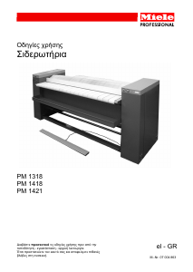 Εγχειρίδιο Miele PM 1418 Χειροκίνητο μηχάνημα στραγγίσματος ρούχων