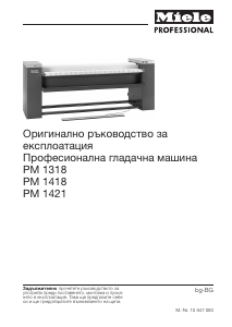 Наръчник Miele PM 1421 Мангал