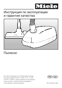 Руководство Miele S 716 Пылесос