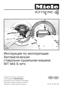 Руководство Miele WT 945 S Стиральная машина с сушилкой