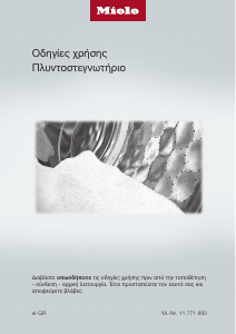 Εγχειρίδιο Miele WTD 163 WCS Πλυντήριο-Στεγνωτήριο