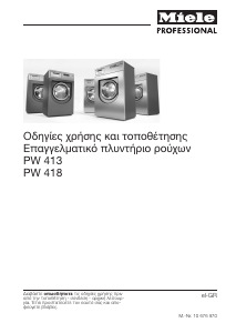 Εγχειρίδιο Miele PW 413 Πλυντήριο
