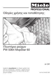Εγχειρίδιο Miele PW 5064 AV LW MopStar60 Πλυντήριο