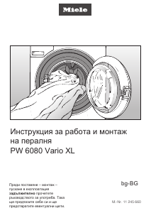 Наръчник Miele PW 6080 Vario Пералня