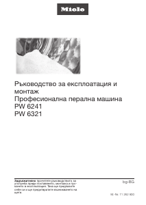 Наръчник Miele PW 6241 EL Пералня