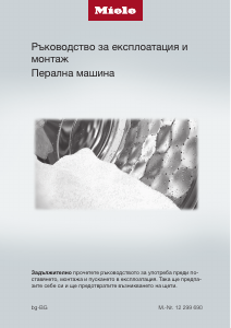 Наръчник Miele PWM 908 Пералня