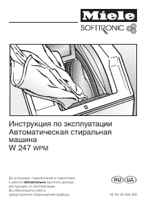Руководство Miele W 247 WPM Стиральная машина