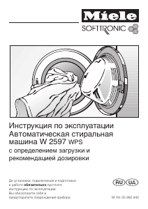 Руководство Miele W 2597 WPS Стиральная машина