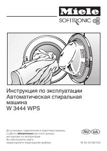 Руководство Miele W 3444 WPS Стиральная машина