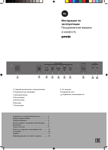 Руководство Gorenje GV620D17S Посудомоечная машина