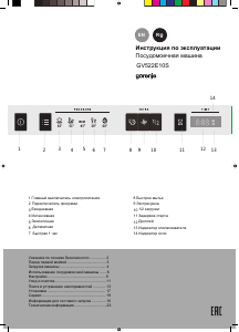 Руководство Gorenje GV522E10S Посудомоечная машина