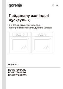 Руководство Gorenje BO6737E02AXK духовой шкаф