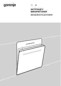 Посібник Gorenje BO6735E02BK Духова шафа