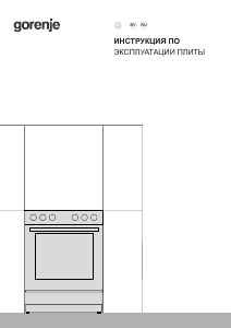 Руководство Gorenje GG5A10WH Кухонная плита