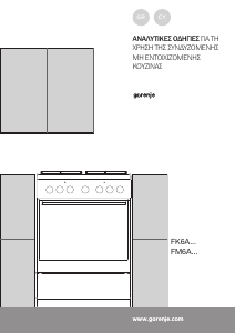 Εγχειρίδιο Gorenje K6241XD Εμβέλεια