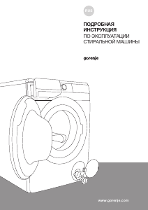 Руководство Gorenje WPNA94A Стиральная машина