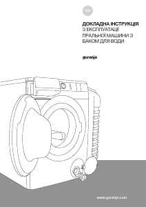 Посібник Gorenje WP6YS2/R Пральна машина