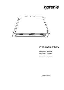 Руководство Gorenje BHI626E6X Кухонная вытяжка