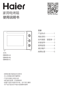 说明书 海尔ODK35-B烤箱