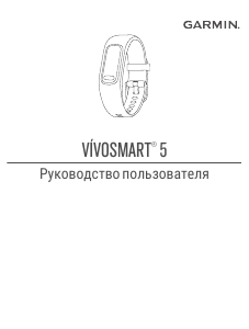 Руководство Garmin vivosmart 5 Трекер активности