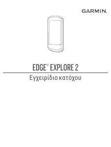 Εγχειρίδιο Garmin Edge Explore 2 Υπολογιστής ποδηλασίας