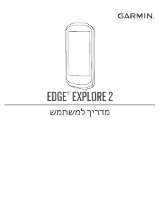 מדריך Garmin Edge Explore 2 מחשב רכיבה על אופניים