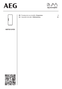 Наръчник AEG NSF5O121ES Хладилник