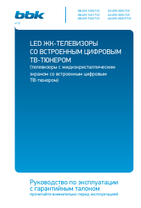 Руководство BBK 28LEM-1020/T2C LED телевизор
