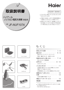 説明書 ハイアール JF-NUF107A 冷凍庫