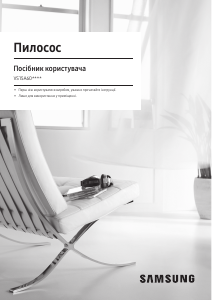 Посібник Samsung VS15A60AGR5 Пилосос